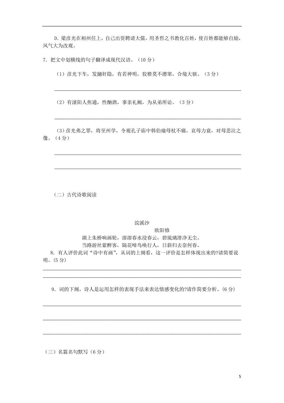 2013届高三语文快乐暑假作业（六）.doc_第5页