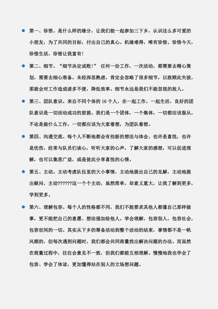 实践报告：三下乡当老师个人心得体会_第2页