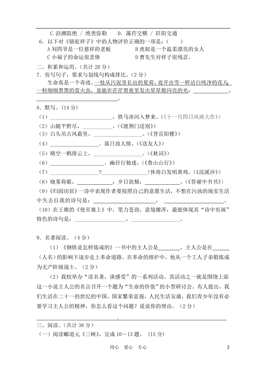 福建省福州外国语学校2011-2012学年八年级语文上学期期末考试试题（无答案）.doc_第2页