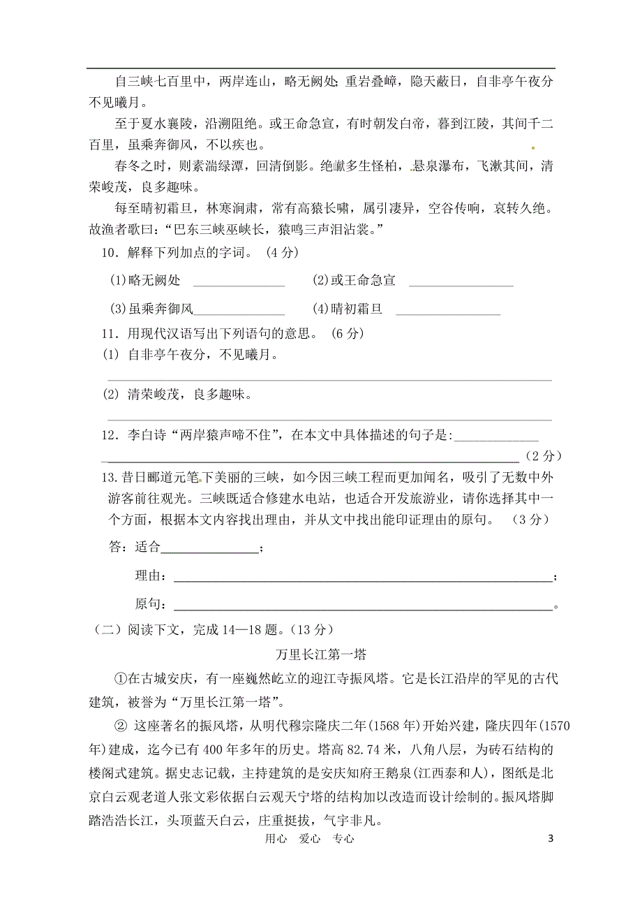 福建省福州外国语学校2011-2012学年八年级语文上学期期末考试试题（无答案）.doc_第3页