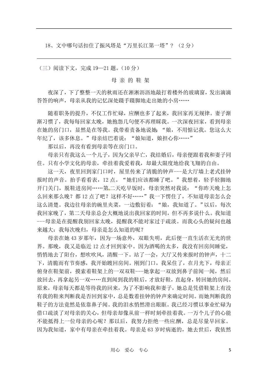 福建省福州外国语学校2011-2012学年八年级语文上学期期末考试试题（无答案）.doc_第5页