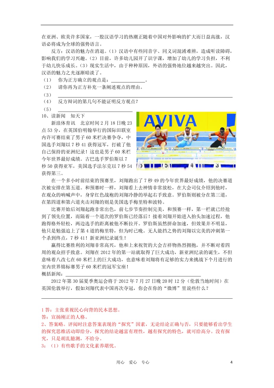 陕西省渭南市2012年中考语文模拟试卷汇总16.doc_第4页
