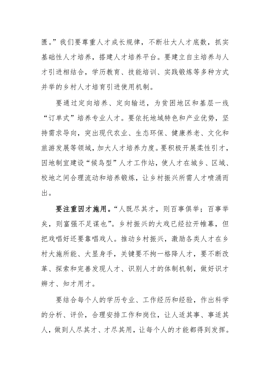 乡村振兴人才建设心得体会研讨发言_第2页