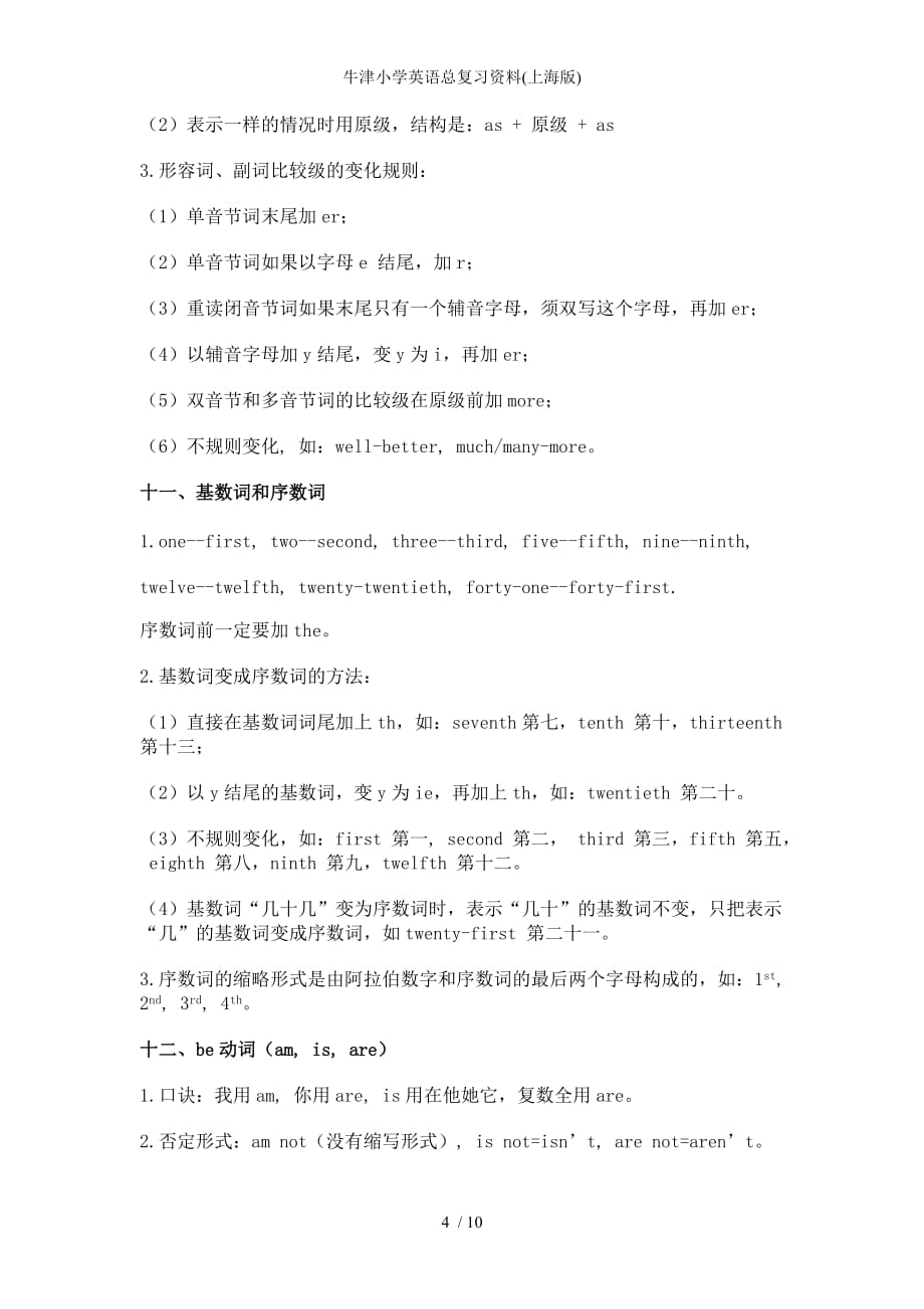 牛津小学英语总复习资料上海版_第4页