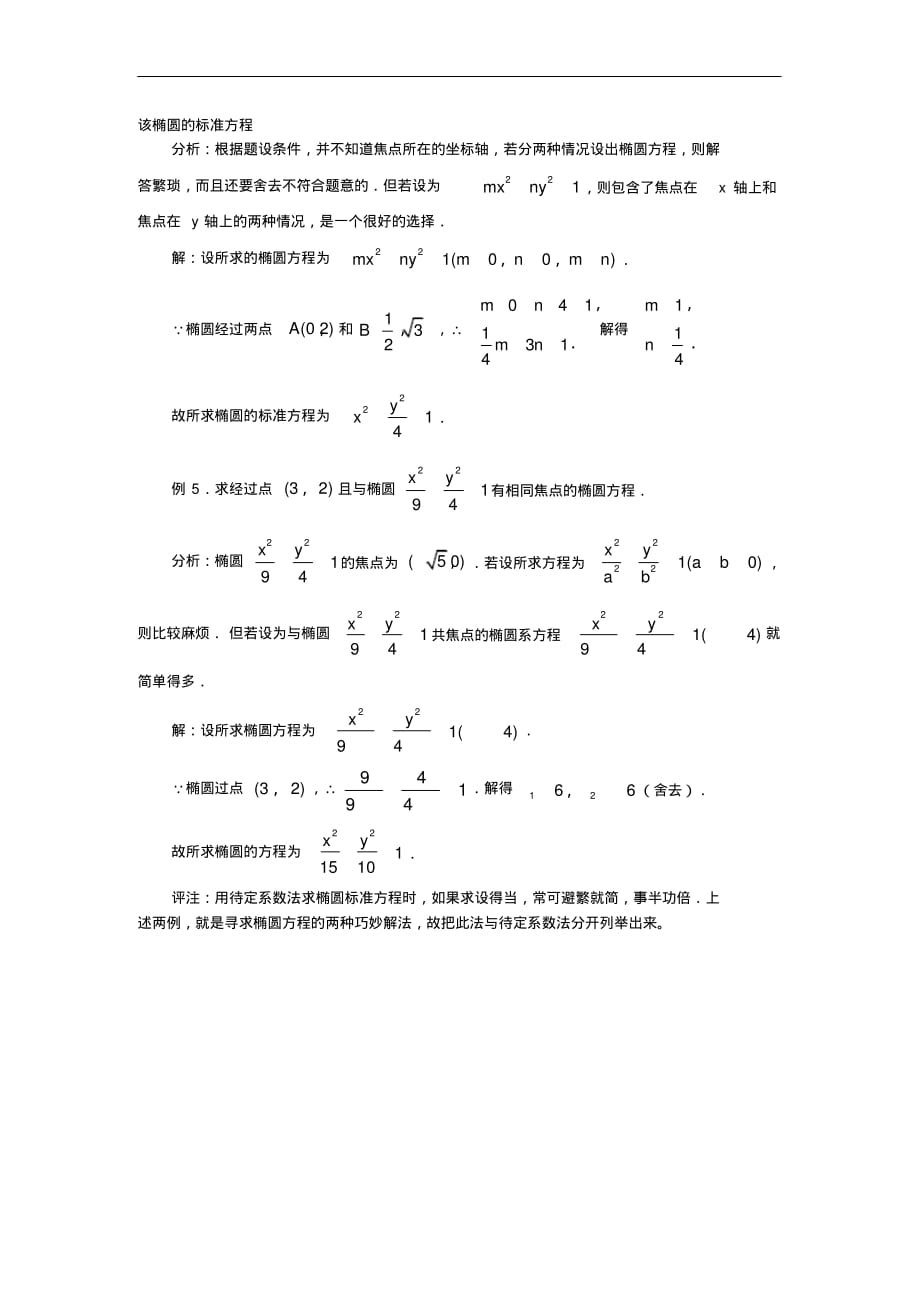 最新椭圆标准方程的求法举例_第2页