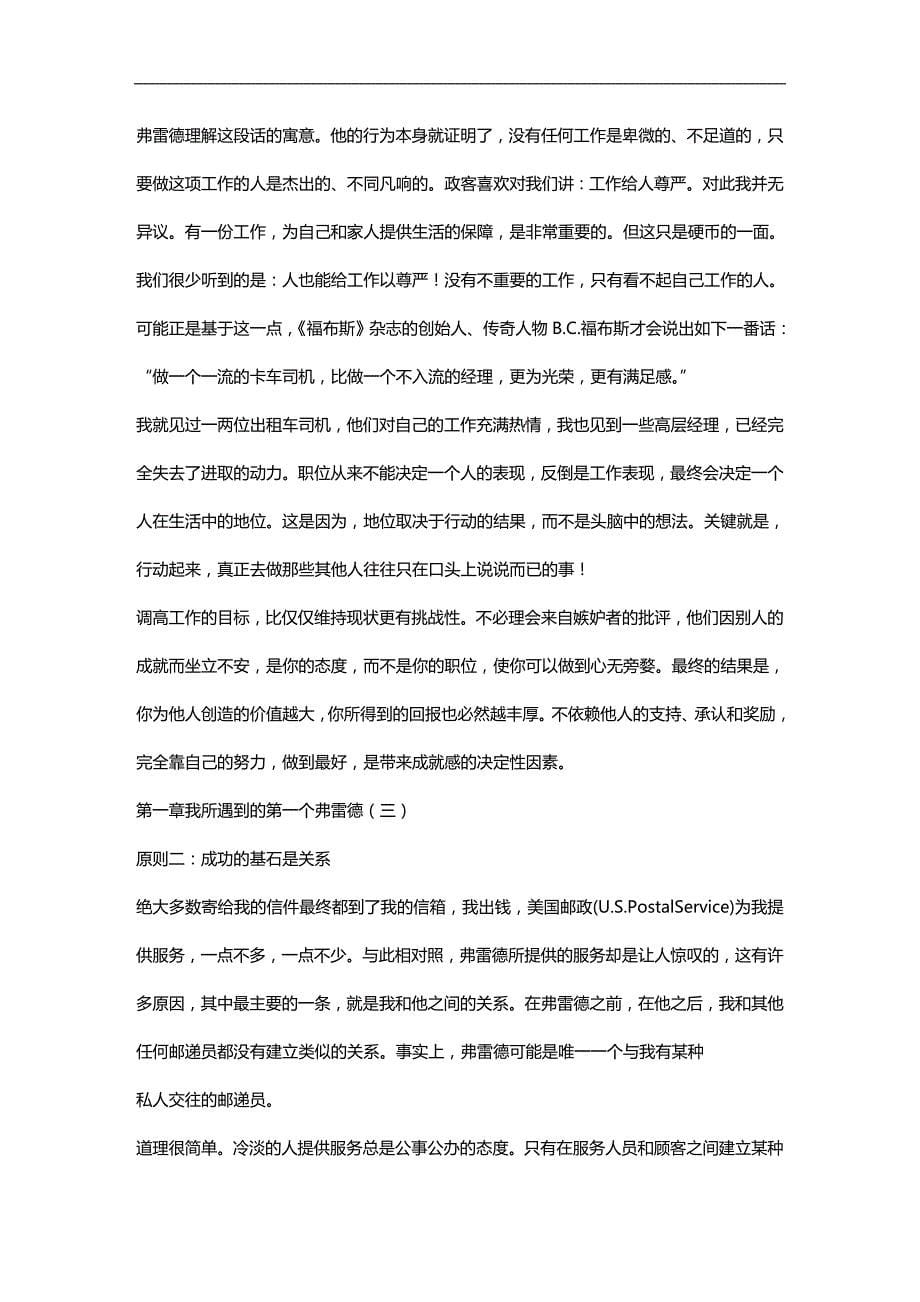 （员工管理）全球500强企业员工人手一本(doc 32页)__第5页