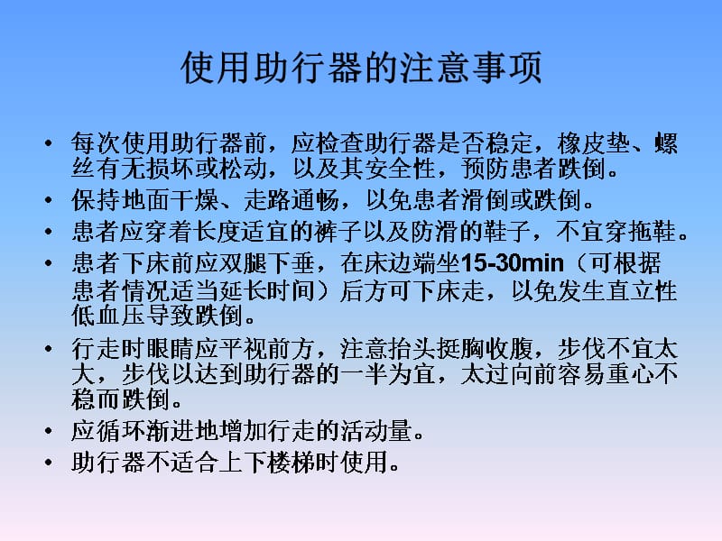 骨科常用支具的使用与_护理_第4页