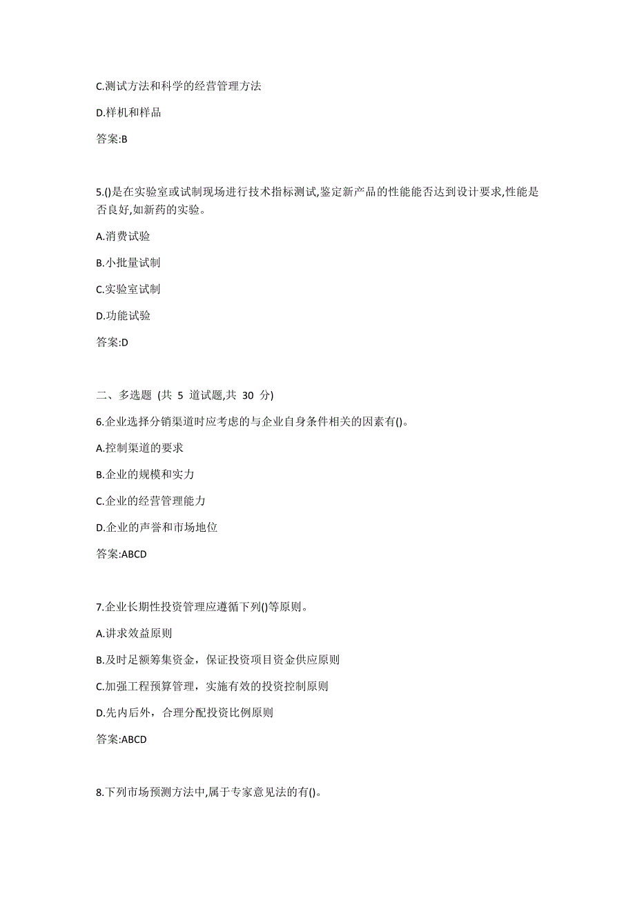 大工19秋《企业管理》在线作业2答案_第2页