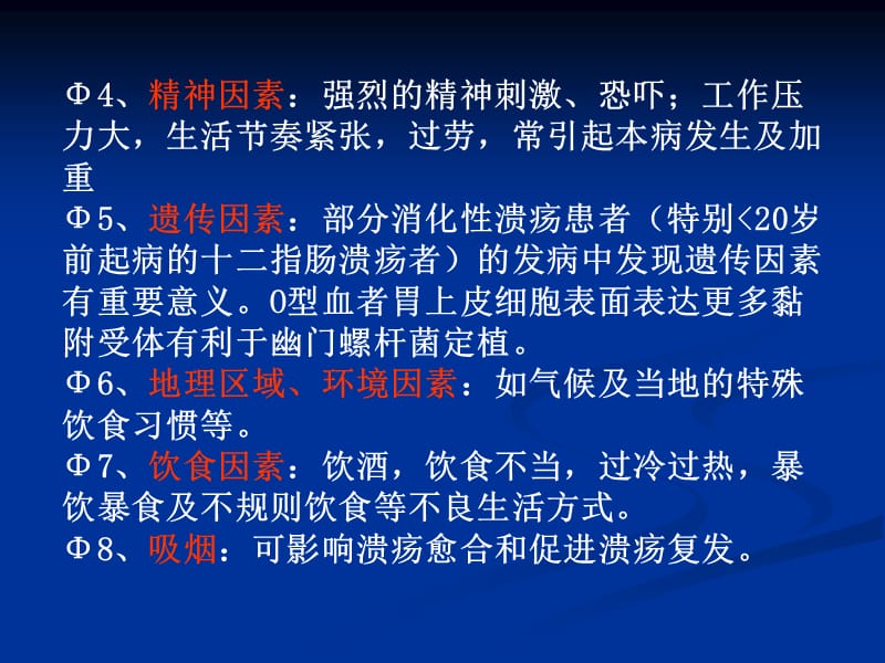 王琦--消化系统常见疾病的基本药物治疗王琦ppt课件_第5页