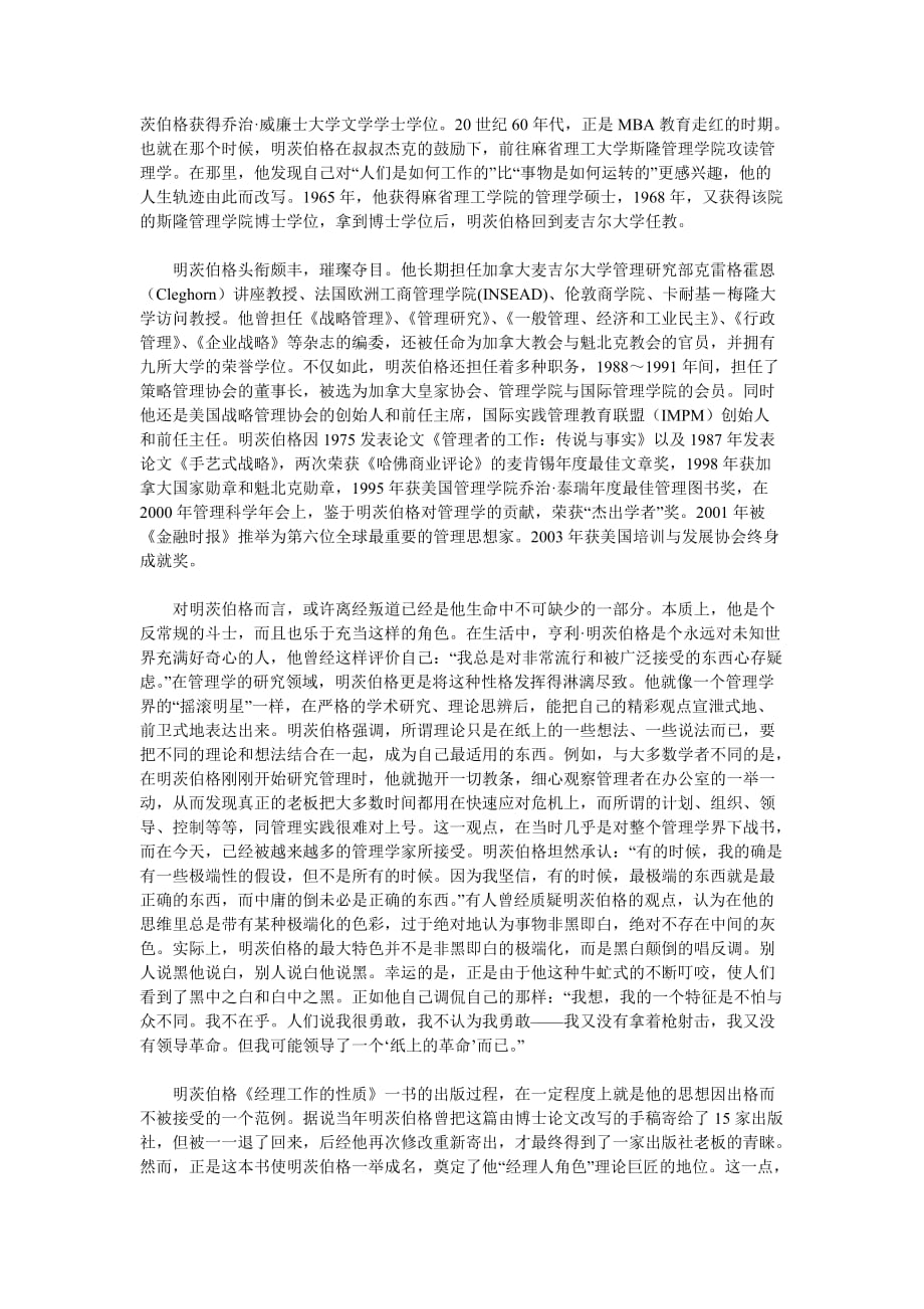 (职业经理人）离经叛道的管理学家_第2页