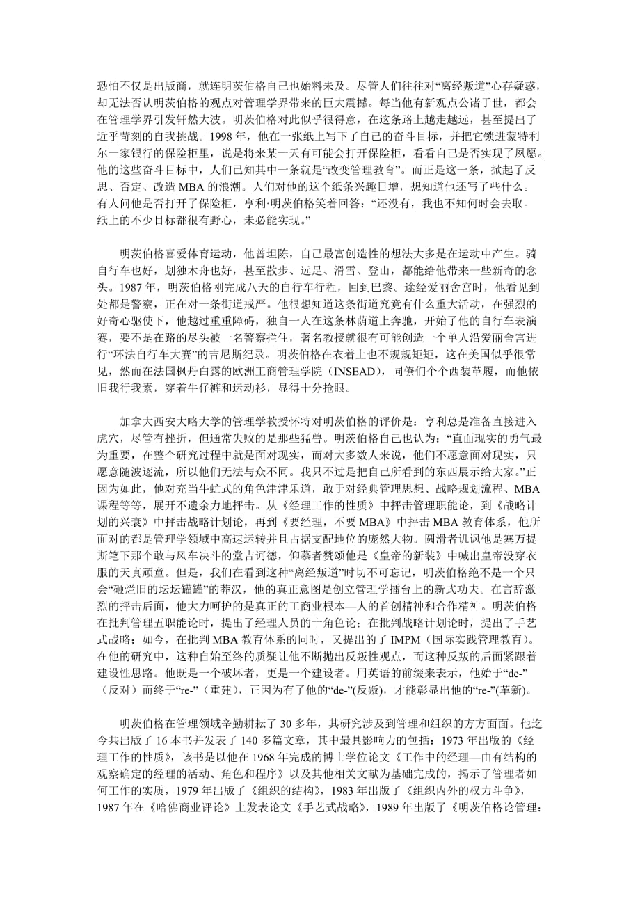 (职业经理人）离经叛道的管理学家_第3页