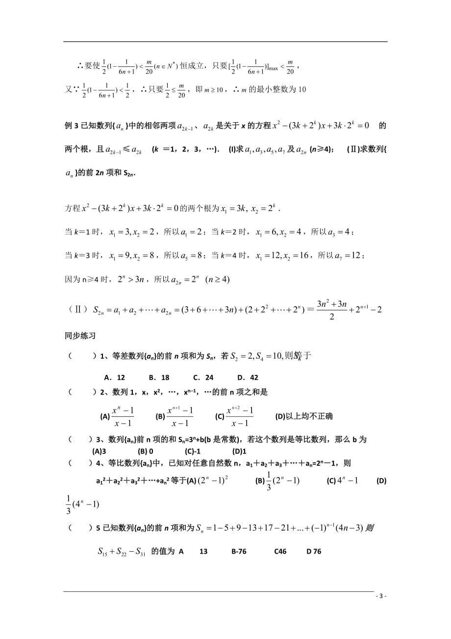 浙江省鄞州高级中学2011届高三数学复习讲义——数列求和新人教A版.doc_第3页