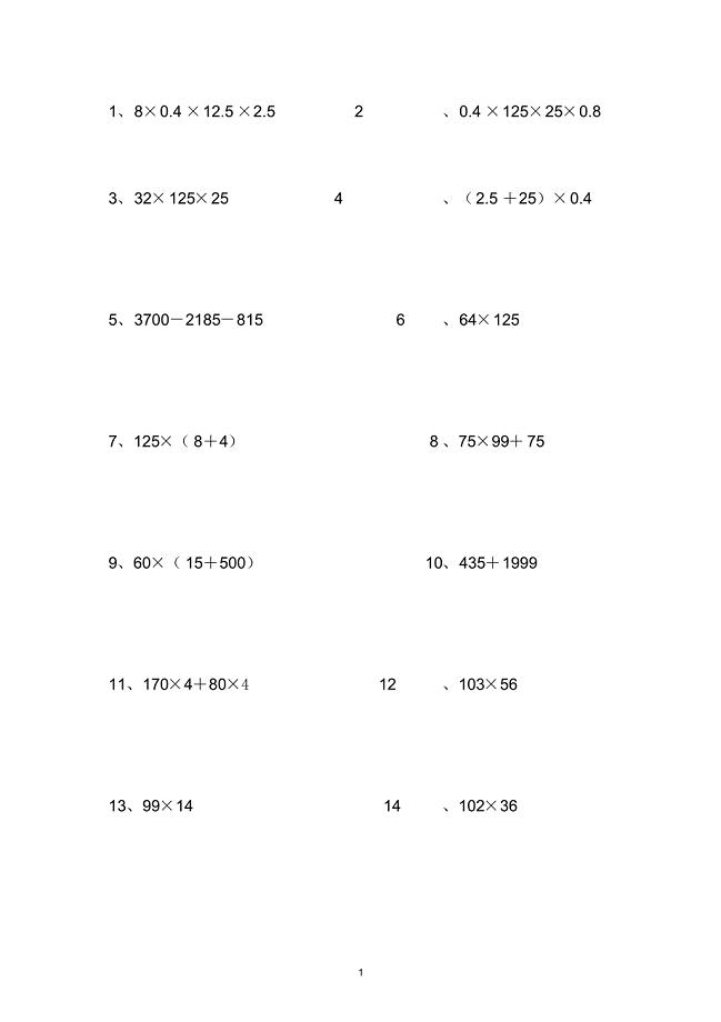 最新六年级简便运算160题