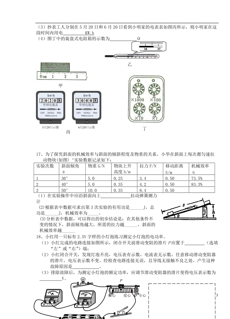 重庆市2011年九年级物理毕业暨高中招生模拟考试题（一）（无答案） 上教版.doc_第3页