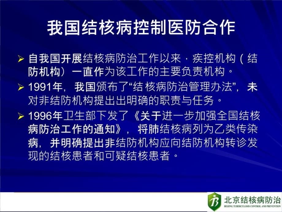 综合医疗机构肺结核患者的发现课件教程教案_第5页