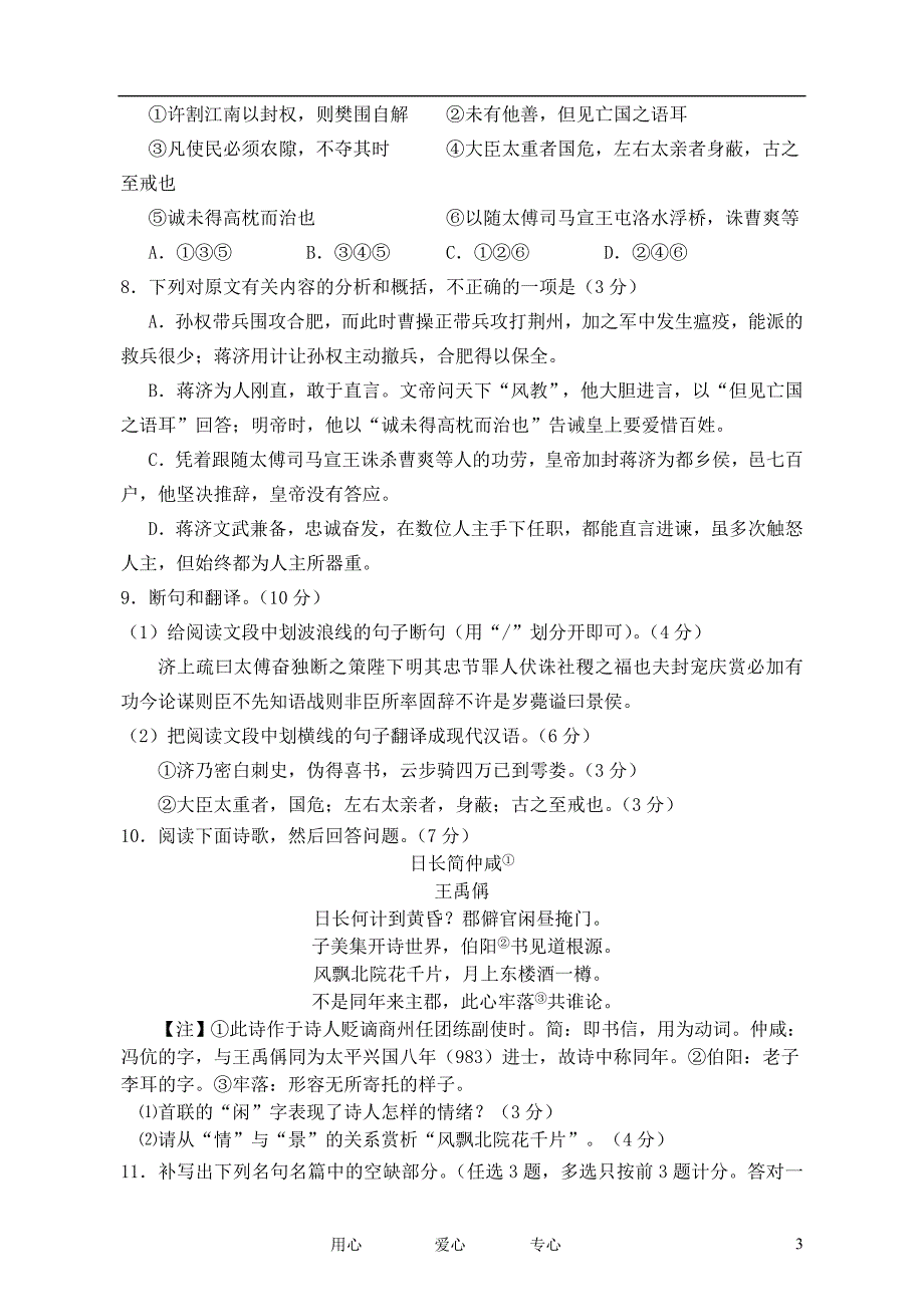 广东省2012届高三语文上学期期中试题新人教版【会员独享】.doc_第3页