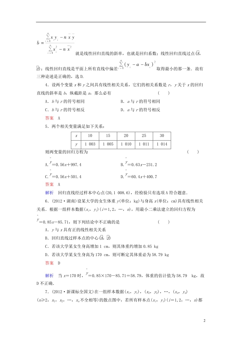 【高考调研】（新课标）河北省衡水重点中学2014高考数学 课时作业讲解88 理.doc_第2页