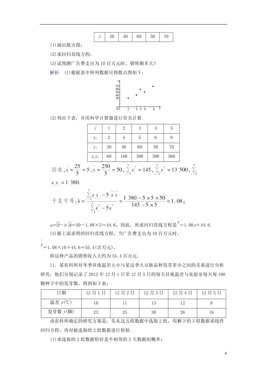 【高考调研】（新课标）河北省衡水重点中学2014高考数学 课时作业讲解88 理.doc_第4页