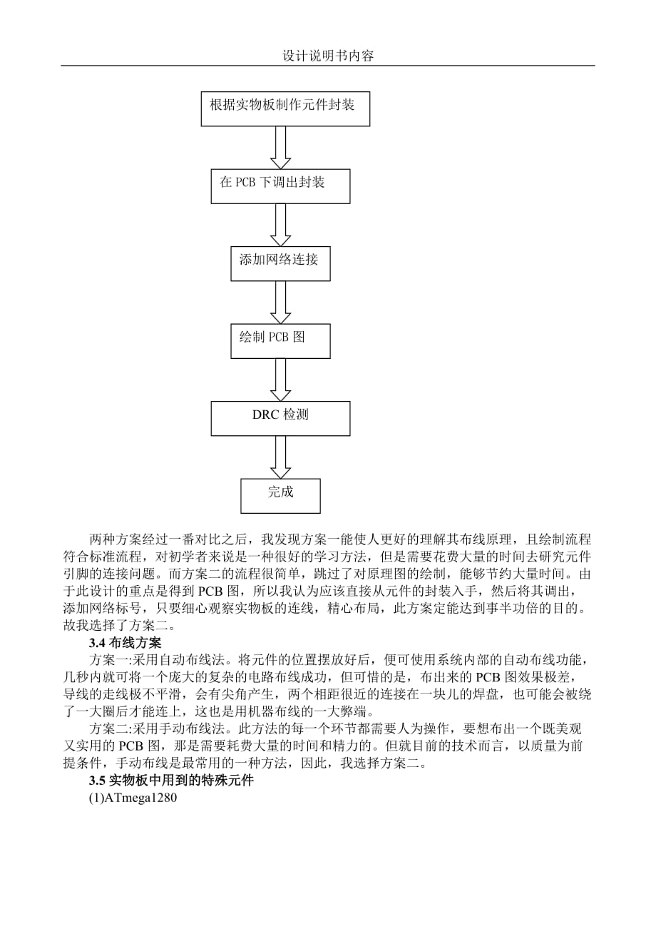 PCB实验报告_第3页