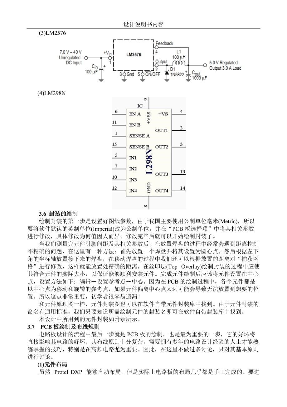 PCB实验报告_第5页