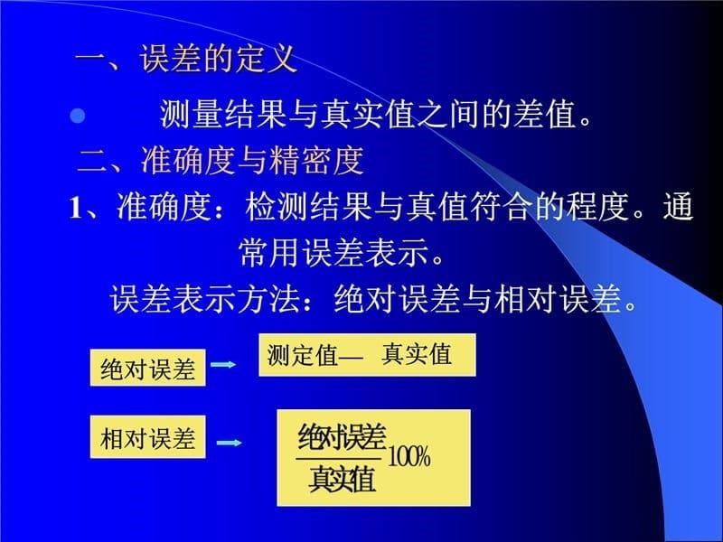 水泥物理检验项目允许误差范围教学教案_第5页