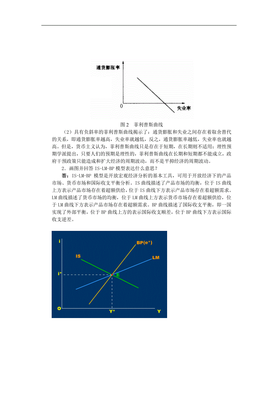 华南理工大学经济学考研真题及详解含宏观微观_第4页