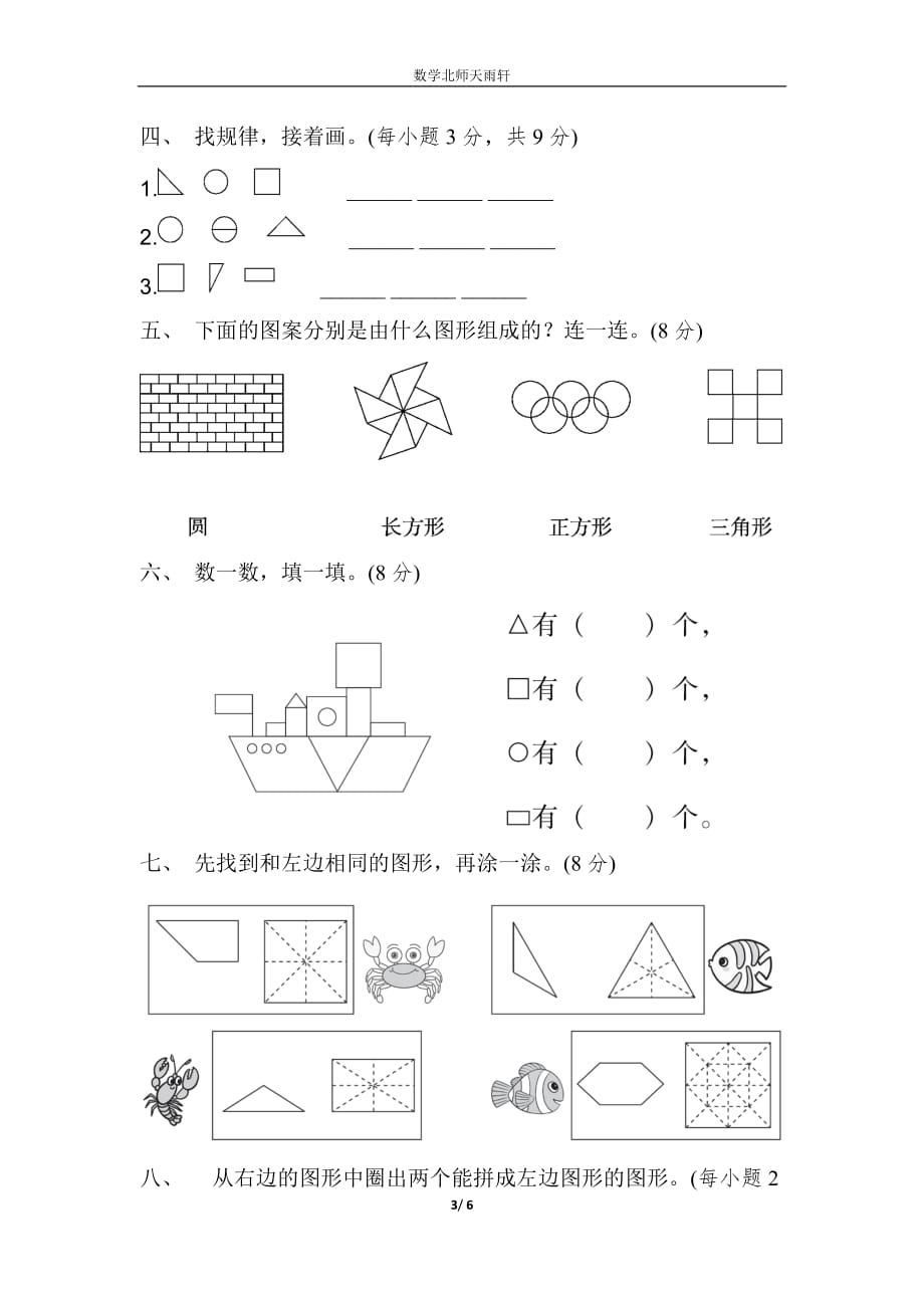 北师大版一年级数学下册第四单元过关检测卷_第3页