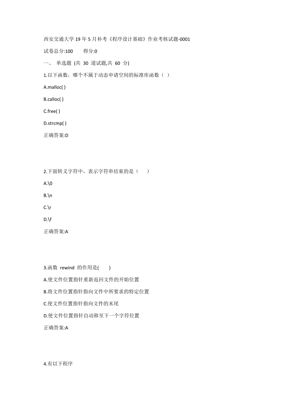 西安交通大学19年5月补考《程序设计基础》作业考核试题1答案_第1页