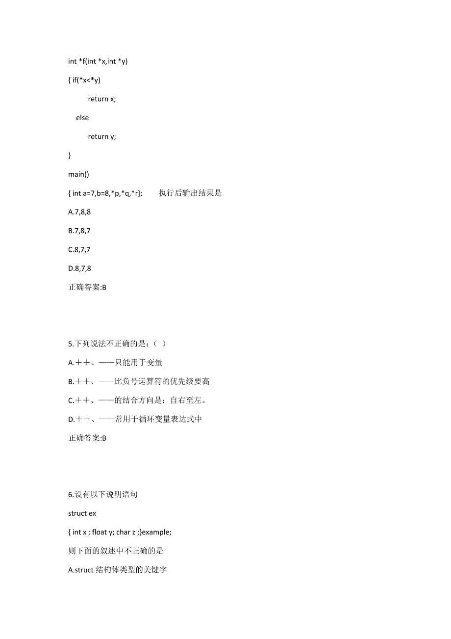 西安交通大学19年5月补考《程序设计基础》作业考核试题1答案_第2页