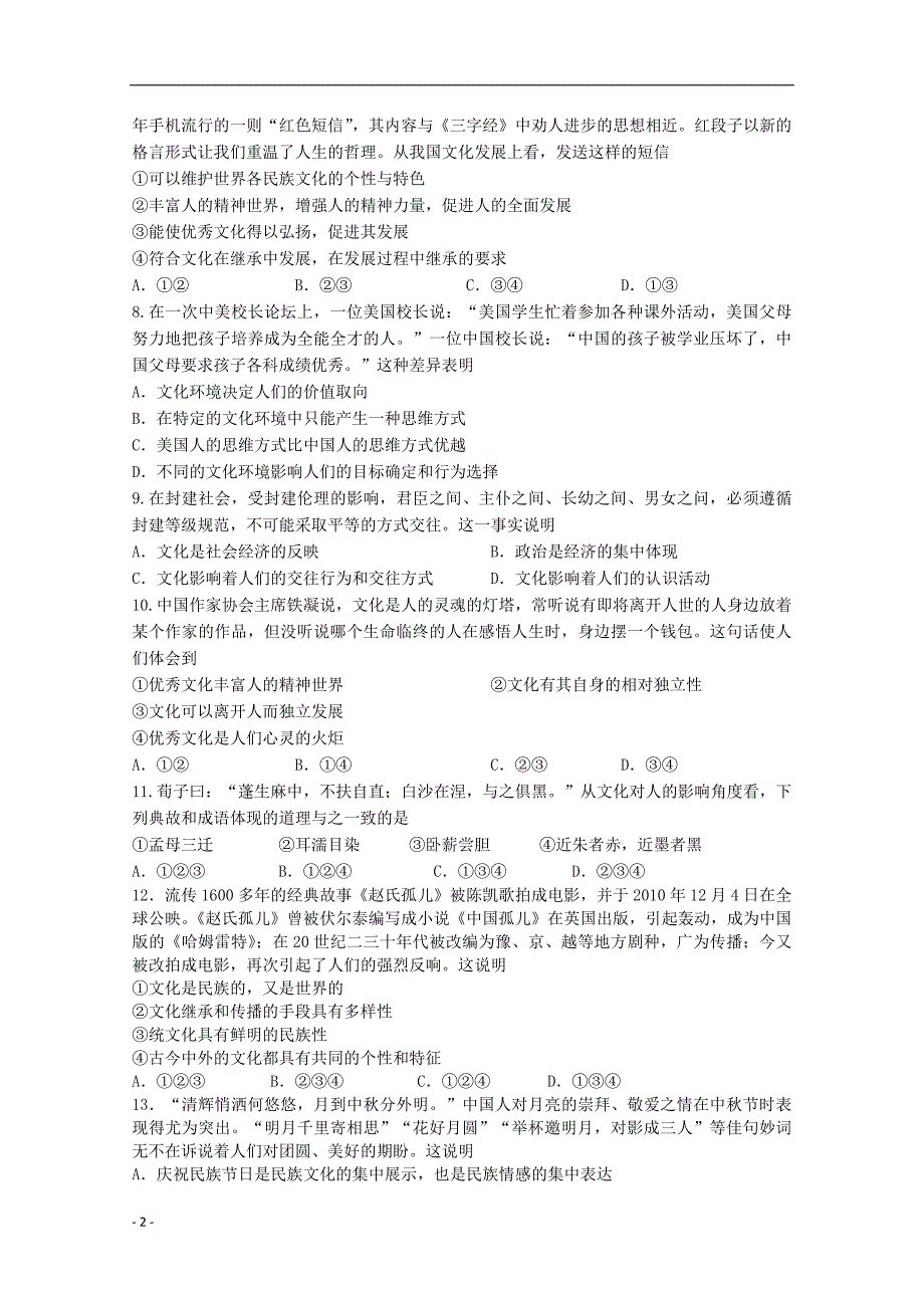 江苏省盐城市2013届高三政治周练（12.15）.doc_第2页