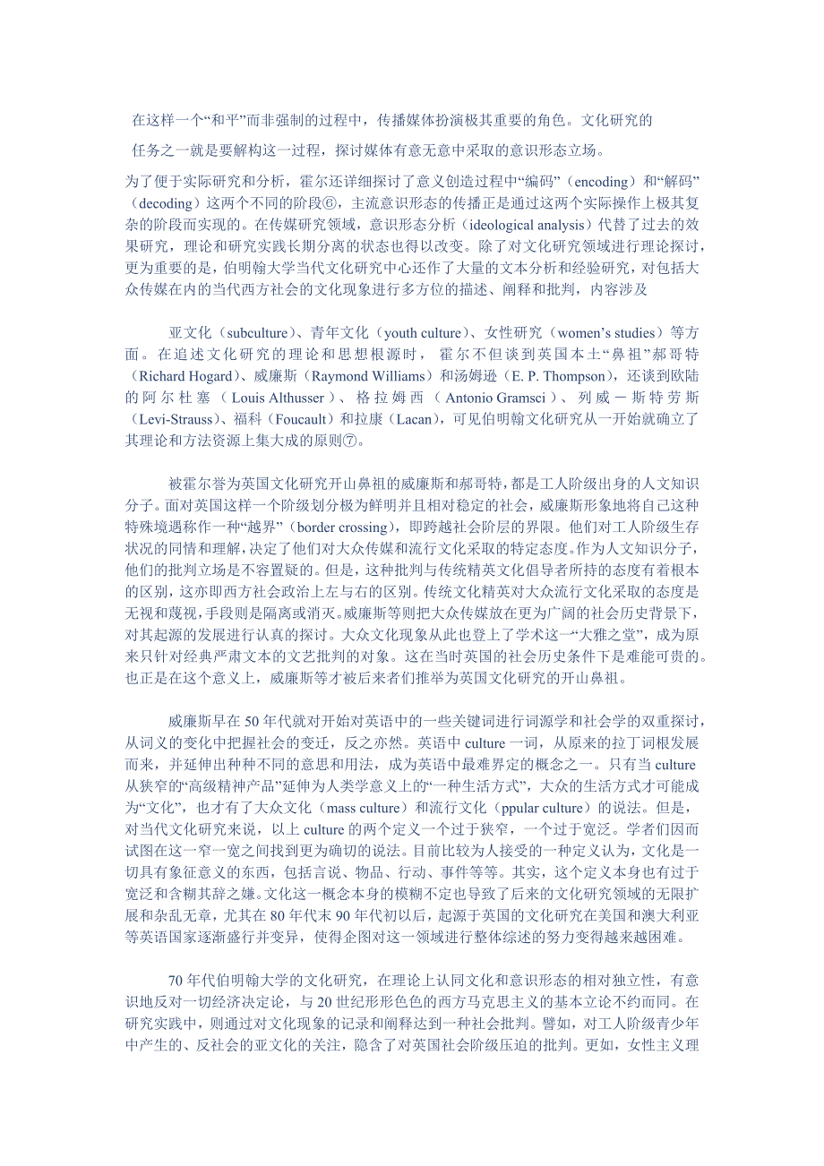 英国的传媒与文化研究 赵斌_第4页