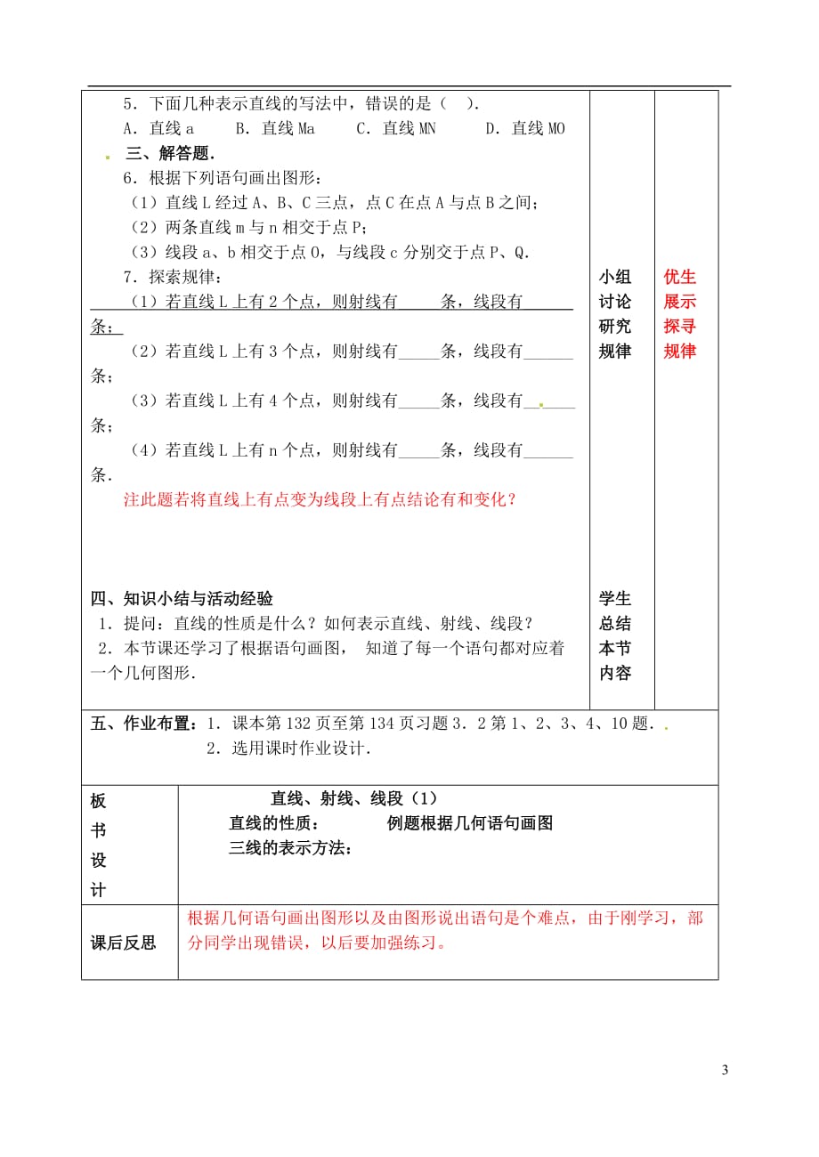 辽宁省大连市2012年七年级数学上册《直线射线线段》教案 新人教版.doc_第3页