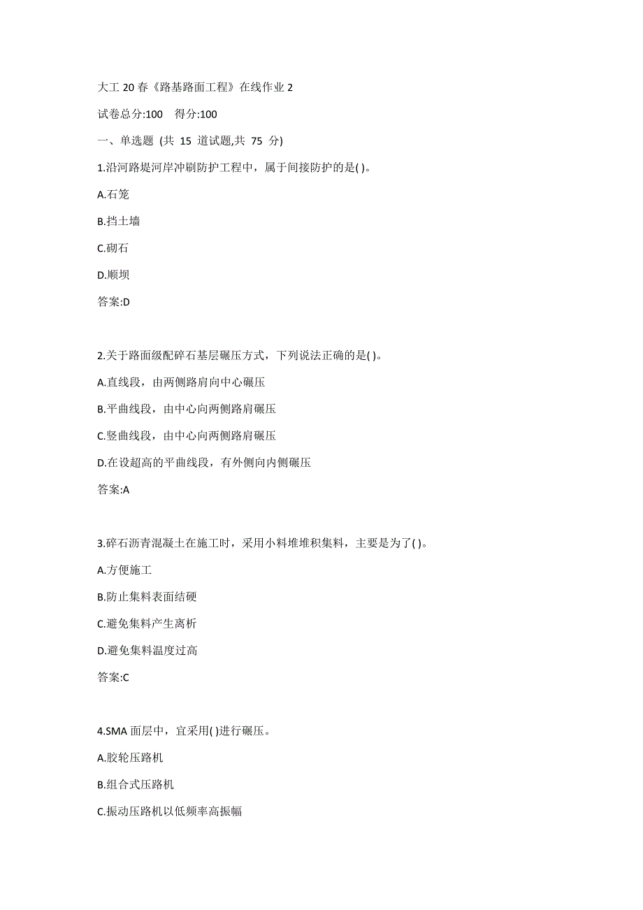 大工20春《路基路面工程》在线作业2答案_第1页