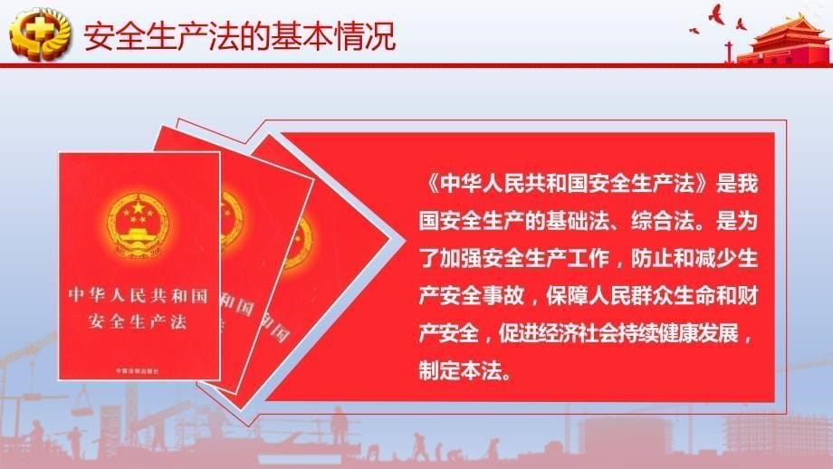 解读《中华人民共和国安全生产法》专题讲座PPT模板_第5页