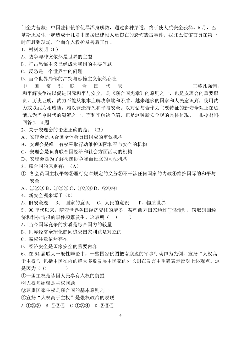 (组织设计）高三复习教案(46)当今世界的主题、国际关系、国际组织和国际竞争_第4页