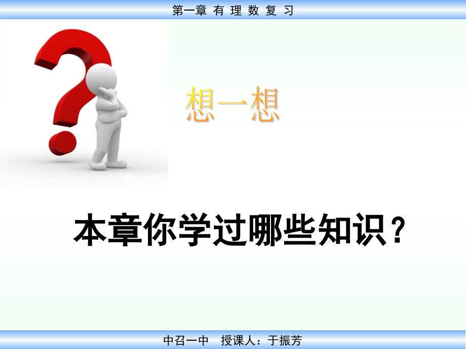 人教版七年级数学上册第一章有理数《有理数复习课》PPT课件_第2页