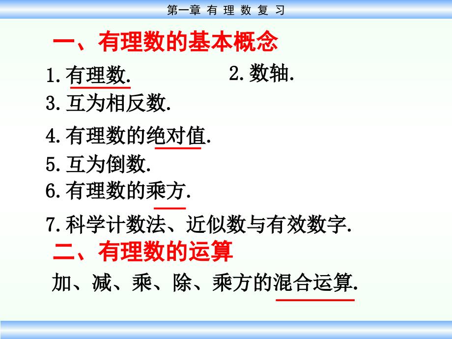 人教版七年级数学上册第一章有理数《有理数复习课》PPT课件_第3页