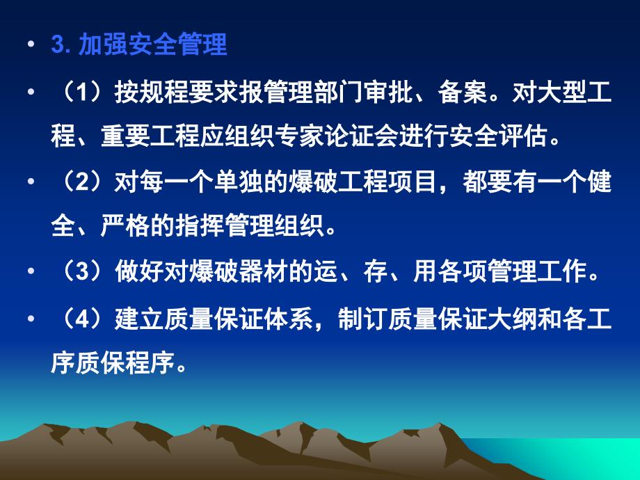 矿山爆破安全管理浅析24资料讲解_第1页