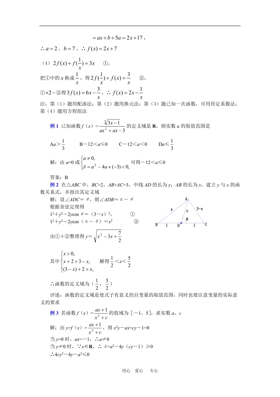 高中数学复习学案(第5讲)函数的解析式与表示方法.doc_第2页