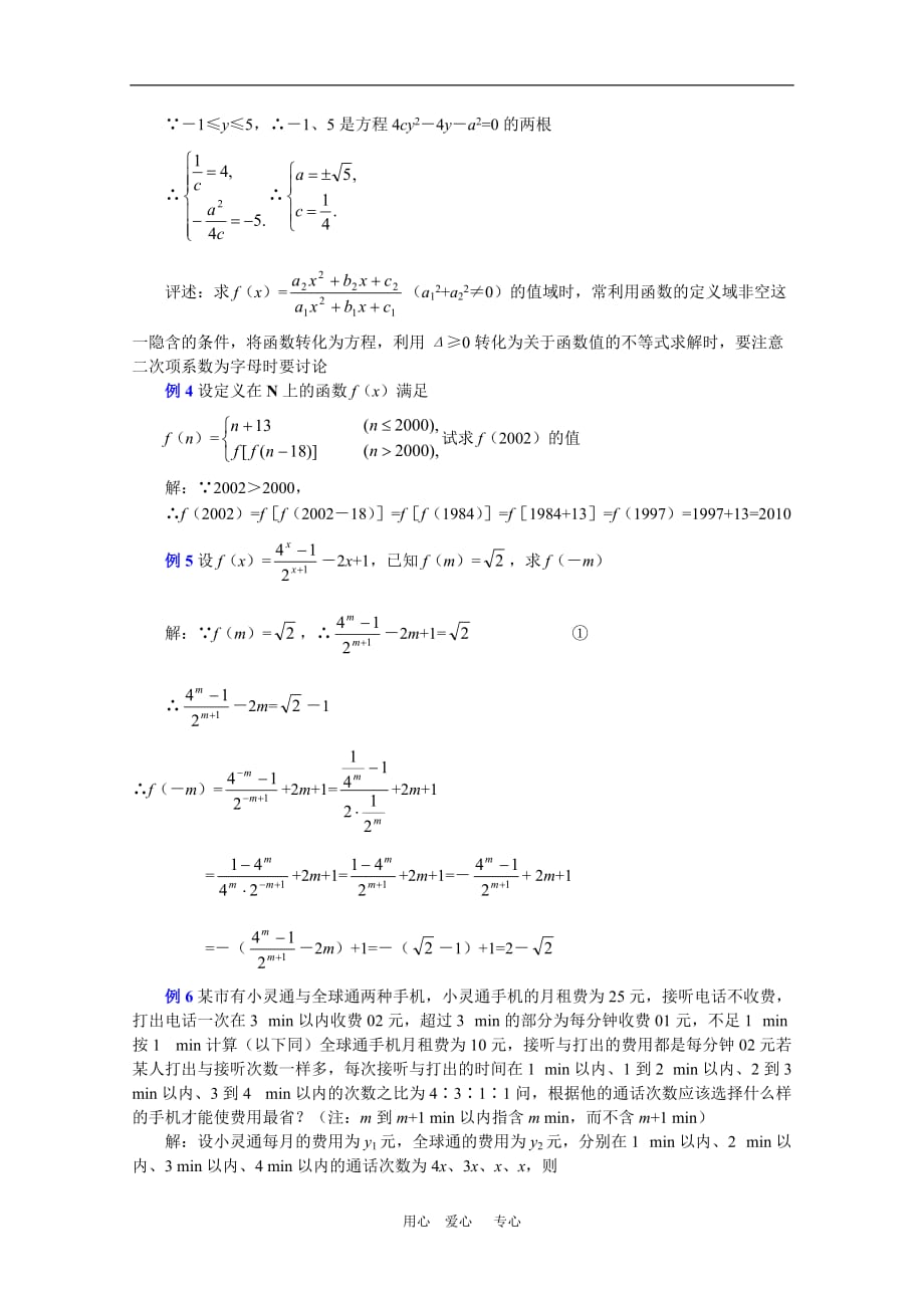 高中数学复习学案(第5讲)函数的解析式与表示方法.doc_第3页