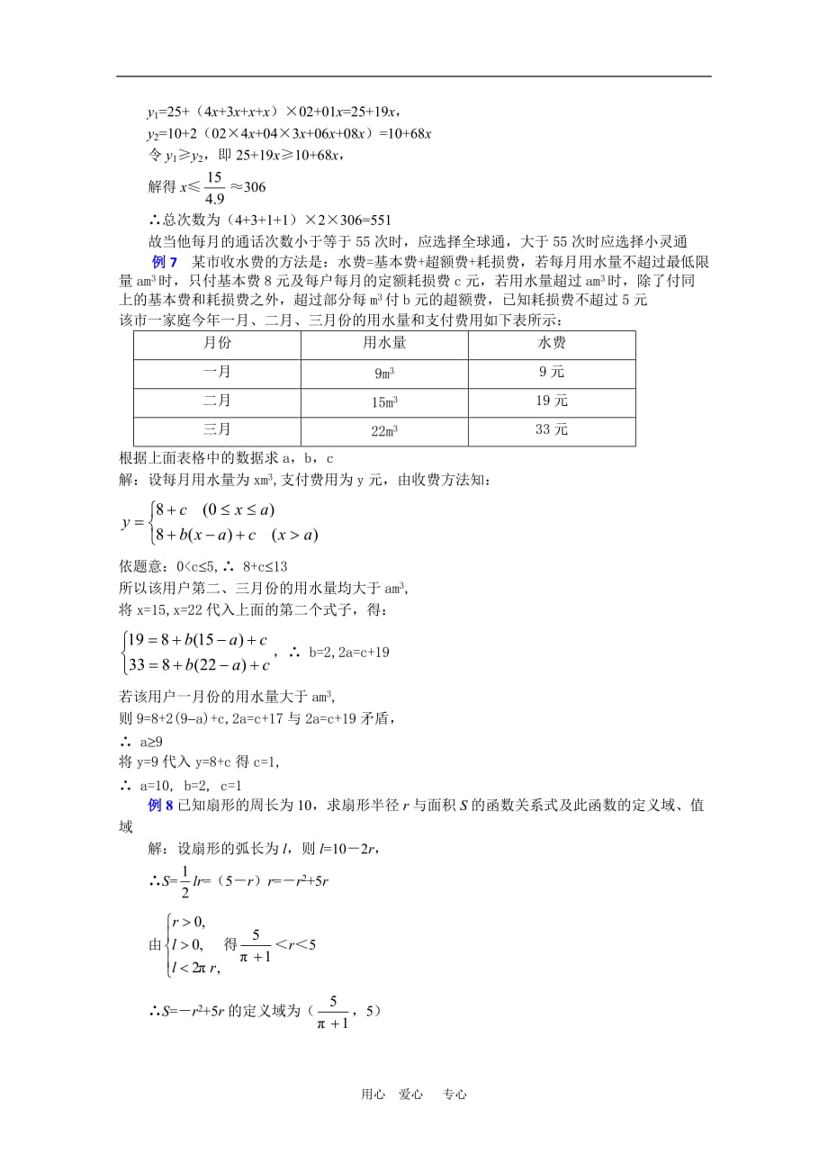 高中数学复习学案(第5讲)函数的解析式与表示方法.doc_第4页