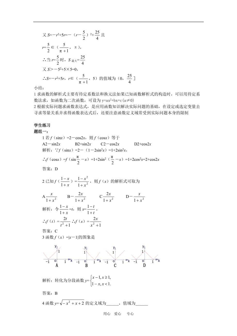 高中数学复习学案(第5讲)函数的解析式与表示方法.doc_第5页