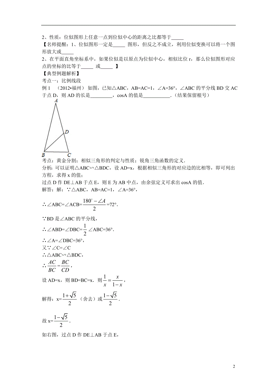 2013年中考数学专题复习讲座 第二十七讲 相似图形.doc_第2页