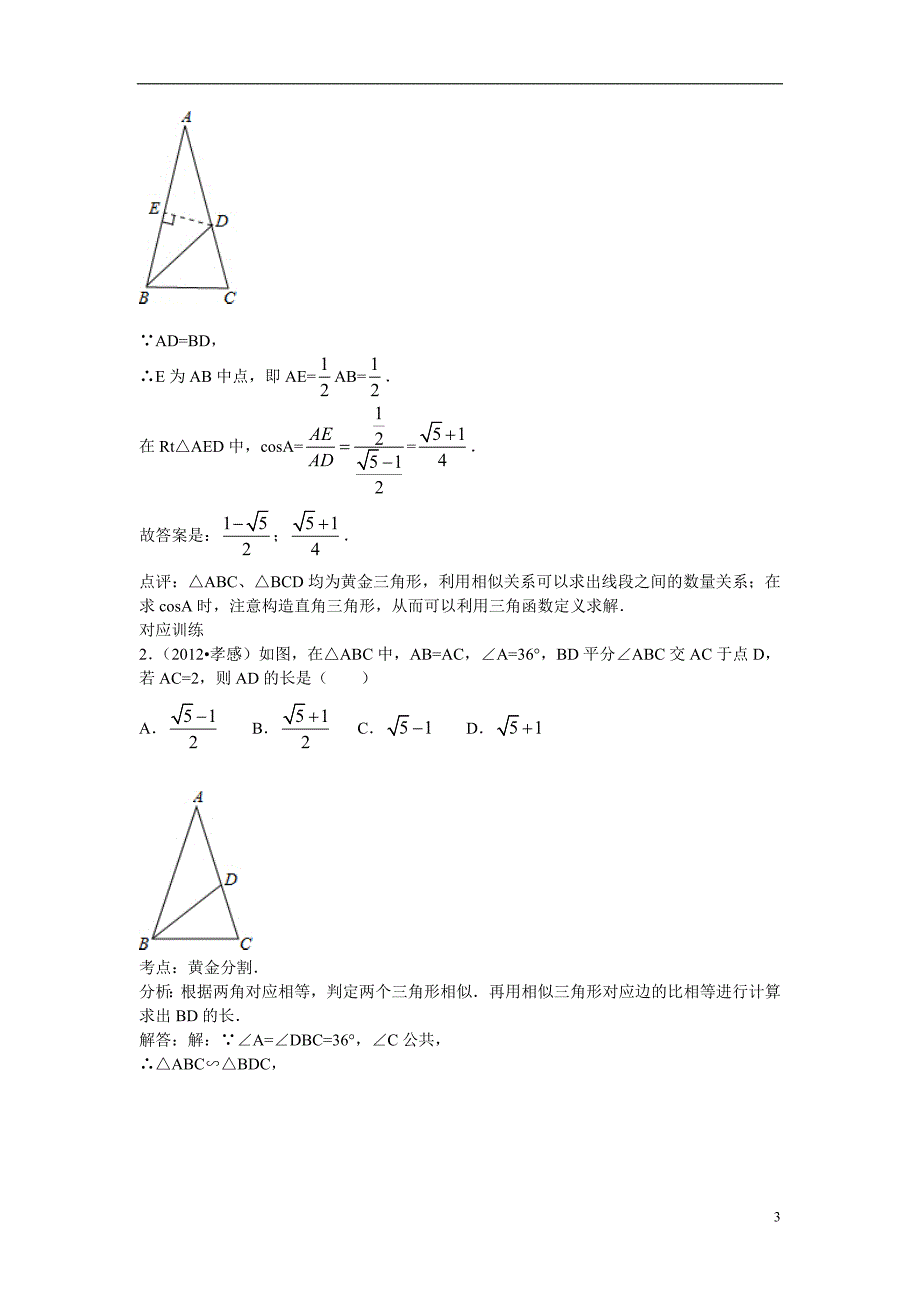 2013年中考数学专题复习讲座 第二十七讲 相似图形.doc_第3页