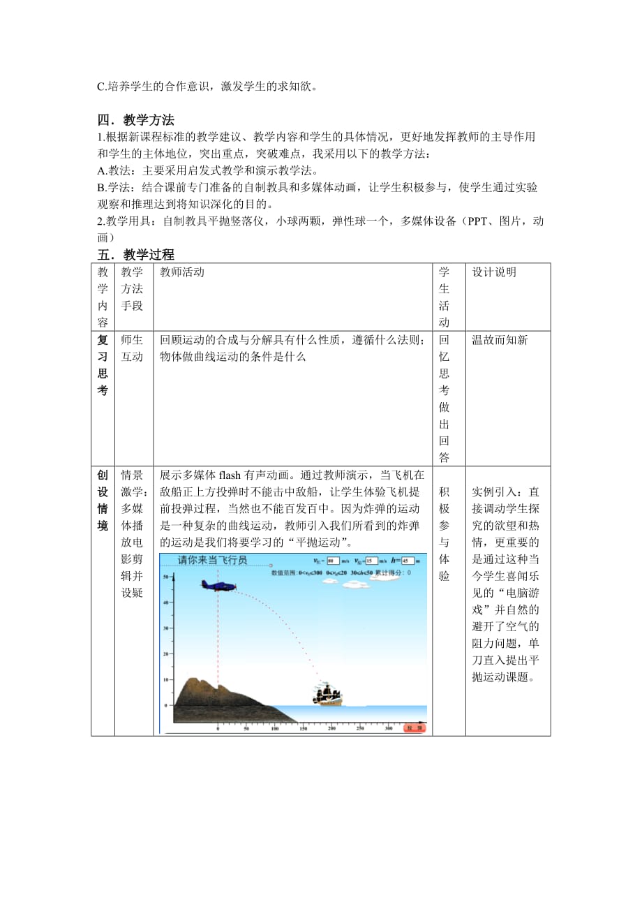 平抛运动教学设计比赛_第3页