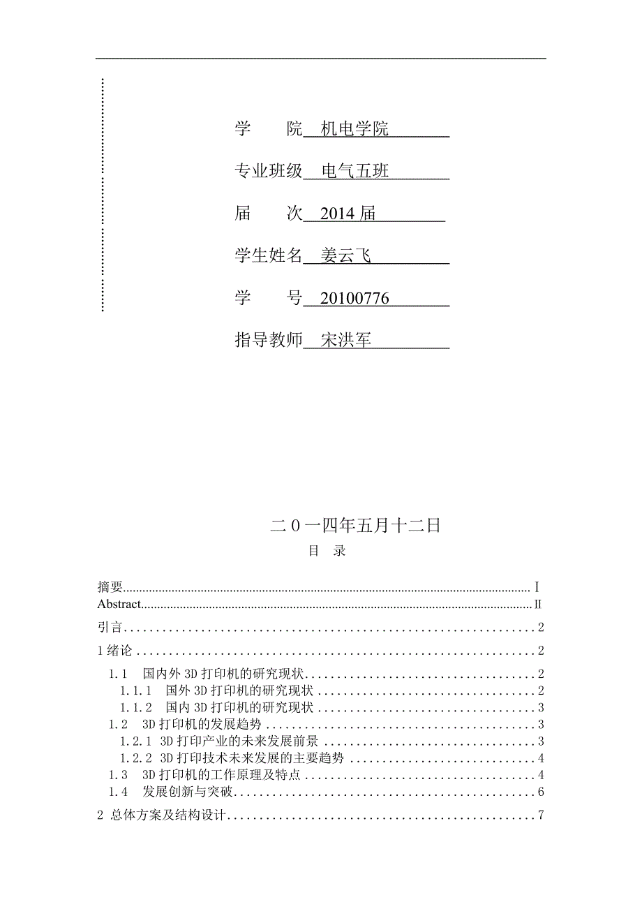 3D打印机毕业设计[共26页]_第2页