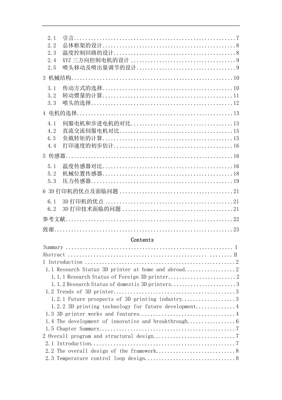 3D打印机毕业设计[共26页]_第3页