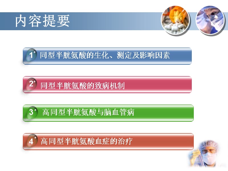 陆敏南京市一医院教学案例_第2页