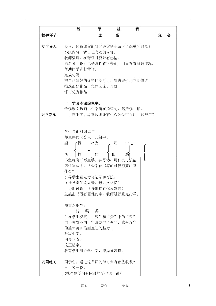 三年级语文下册 我希望有一支神笔 3教案 北京版[1].doc_第3页