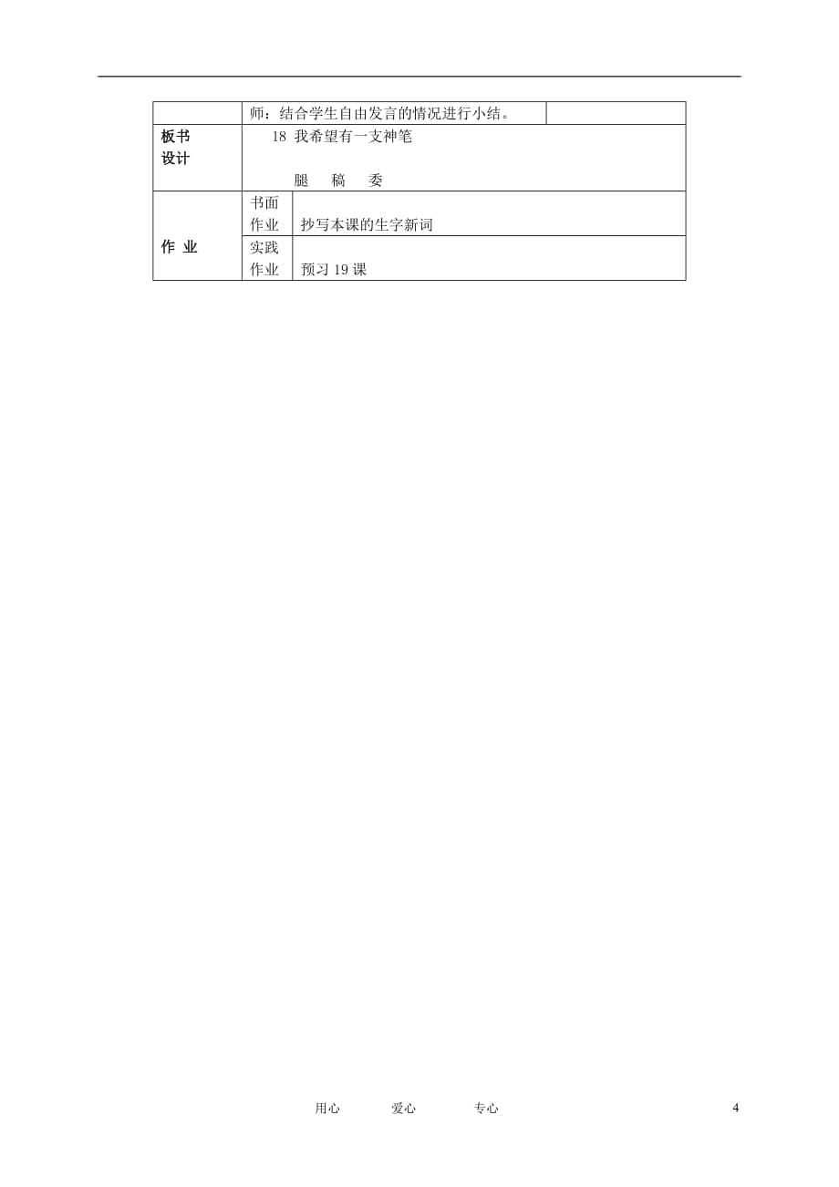 三年级语文下册 我希望有一支神笔 3教案 北京版[1].doc_第4页